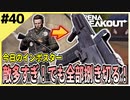 #40【アリブレ】いったい何人ここにいるんだ！？混戦でも諦めない！【Arena Breakout】 【今日のインポスター】