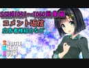 SSH総集編＃1051～＃1060【コメント返信など】