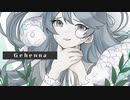 【歌ってみた】ジェヘナ(Gehenna)／水野春