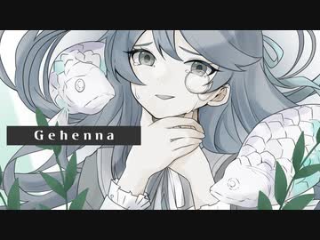 【歌ってみた】ジェヘナ(Gehenna)／水野春