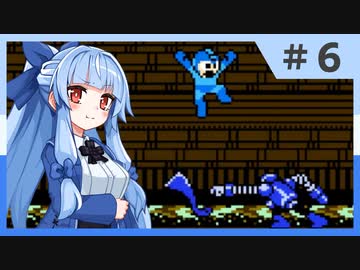【ロックマン10】葵のちょっぴり強い宇宙からの脅威 #6【ボイスロイド実況】