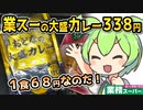 [業務スーパー] おとなの大盛カレー