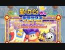 友人は捨ててきた！星のカービィwiiデラックス 実況プレイ part42