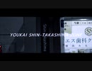 YOUKAI SHIN-TAKASHIMA ZONE