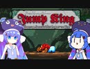 【Jump King】ウナギ登り 1合目