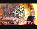 【英傑大戦】黒埼ちとせの大戦録_武田親子ケニアVS王平リヴァイ