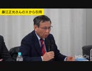 2024年１月1１日ワクチン問題研究会の会見録画を見て。国はmRNA遺伝子製剤製造及び国民への接種を即時中止せよ！厚生労働省は即時ワクチン接種の副作用・死亡原因の全例調査を実施せよ！