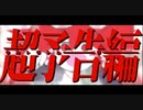 ウルトラトレーラー 歌ってみた【ZIMA】