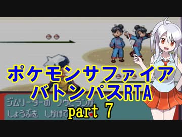 ポケモンサファイア バトンパスレギュ RTA 3時間58分36秒 part7/10