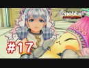 【実況】ゼノブレイドDE #17