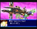 愚兄がスーパーロボット大戦Jを実況プレイ 第6話