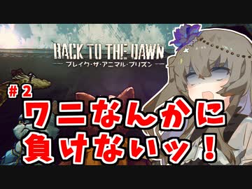 【Back to the Dawn】頂き女子ひまりのジェイル・ハウス・ロック #2【voicevox実況プレイ】
