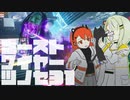 【紡乃世詞音実況】ゴーストワイヤーツノセ　その31
