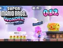 【実況１２】タイムアタックに花も祝福？【スーパーマリオブラザーズ ワンダー】
