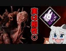 【DBD41】ドレッジと相性が良いことに気づいてしまったララバイ【オリキャラゆっくり実況】