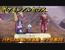 ポケモンアルセウス　パチリスの戦い方攻略　サブ任務３５　【Pokémon LEGENDS アルセウス】