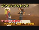 ポケモンアルセウス　ベースキャンプを増やす！　サブ任務３１　荒地ベースの設営　【Pokémon LEGENDS アルセウス】