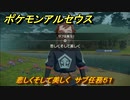 ポケモンアルセウス　悲しくそして美しく　サブ任務５１　両手にカマを持ったポケモンとは？　【Pokémon LEGENDS アルセウス】
