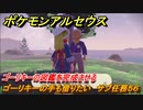 ポケモンアルセウス　ゴーリキーの手も借りたい　サブ任務５６　ゴーリキーの図鑑を完成させる　【Pokémon LEGENDS アルセウス】