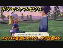 ポケモンアルセウス　エイパムを追いかけろ　サブ任務４９　【Pokémon LEGENDS アルセウス】