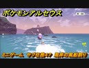 ポケモンアルセウス　ミニゲーム　サブ任務４７　海岸の風船割り　【Pokémon LEGENDS アルセウス】