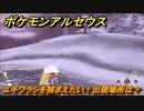 ポケモンアルセウス　ユキワラシを捕まえたい！出現場所は？　【Pokémon LEGENDS アルセウス】