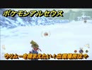 ポケモンアルセウス　ウリムーを捕まえたい！出現場所は？　【Pokémon LEGENDS アルセウス】