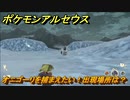 ポケモンアルセウス　オニゴーリを捕まえたい！出現場所は？　【Pokémon LEGENDS アルセウス】