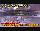 ポケモンアルセウス　エイシロウの場所は？　サブ任務７８　氷山ベースの設営攻略　【Pokémon LEGENDS アルセウス】