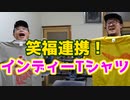 【大川ID】笑福連携！大川興業通販部開店！＜後編＞