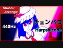 【東方アレンジ】亡き王女の為のセプテット(チェンバロアレンジ)440Hz版