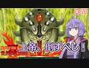 【世界樹の迷宮Ⅱ】帰ってきた！　ゆかりさんの楽しい世界樹の迷宮Ⅱ　＃１７【VOICEROID実況】