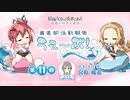 【ゲスト：宮原颯希】勇者部活動報告　うぇ～ぶ(花結いのきらめき編3期)　第11回(前半のみ)　2024年01月04日放送