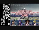 #7【ゆっくり実況】ざくざくアクターズ最短行動で水着イベントを駆け抜ける【ざくアク】