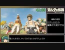 【RTA】ゼルダの伝説BotW 結婚% 41:08【東北ずん子解説】