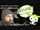 【タルコフ】マーチンズンダ必勝法で絶対にタスクをクリアするずんだもんの実況動画/The Tarkov Shooter - Part 1
