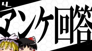 【ゆっくり雑談】ゆっくりが「うp主へのアンケートラジオ」に答えながら雑談でも【アンケート回答】