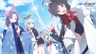 【ブルアカ】3周年記念楽曲「澄んだ青空、萌ゆる心」【ブルーアーカイブ】