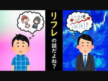 リフレの話だよね？