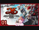 #01【イースⅨ】シリーズ既プレイ勢が見届ける物語【実況プレイ】