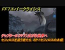ＦＦ７エバークライシス　チャプター５（FF７）広がる世界へ　セフィロスを追う者たち　EP１セフィロスの本領　＃５　【FFVII EVER CRISIS】
