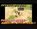 ＦＦ７エバークライシス　チャプター５（FF７）広がる世界へ　要塞都市ジュノン　EP１ジュノンを目指して　＃７　【FFVII EVER CRISIS】