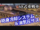 【WoT:Type 68】ゆっくり実況でおくる戦車戦Part1577 byアラモンド【World of Tanks】