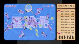 (旧記録)【ニコ生ゲーム】『☆ゆるりん☆桃花すくい☆』プレイ動画　66,933,550pt　2024/01/11