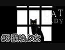 【これっぽっちの平穏】『The Cat Lady』part8【実況】