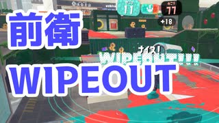 【スプラ3】WIPEOUTをとる簡単なお仕事（キワメルトゥーン #274）