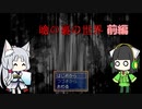 【VOICEROID実況】セイタコで瞼の裏の世界　前編