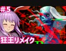 【リメイク版狂王の試練場】東方自機組とWizardry まさかの狂王リメイク編#5【ゆっくり実況】