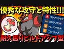 【ポケモンSV】 起点作り型も良いけど優秀な攻守と特性を活かした『耐久振りビルドアップ型ガオガエン』も良いぞ!!! 【ゆっくり実況】