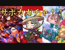 【ウマ娘】新年天井ガチャ動画【ドゥラメンテ/サトノダイヤモンド】